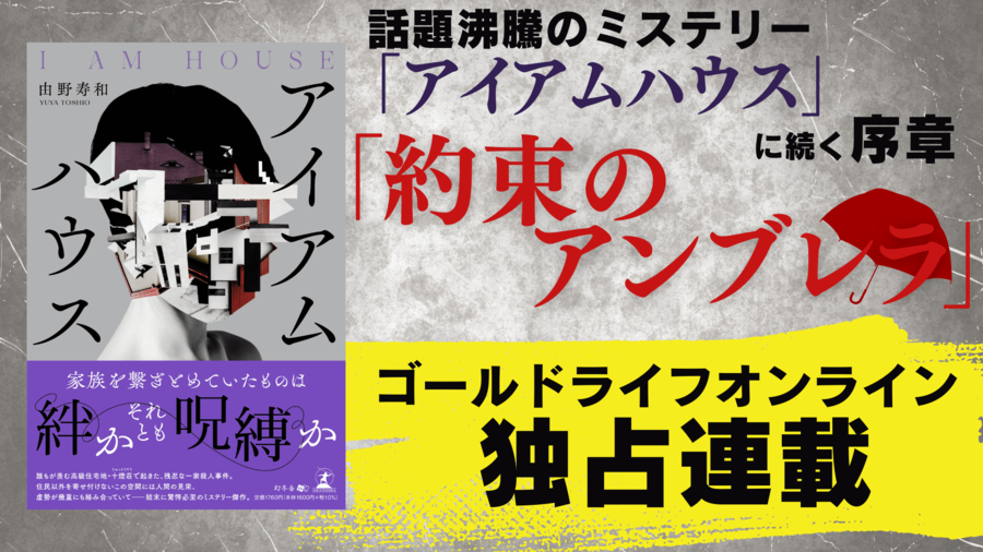 約束のアンブレラ