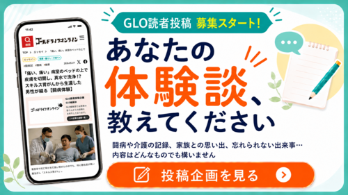 体験談募集バナー