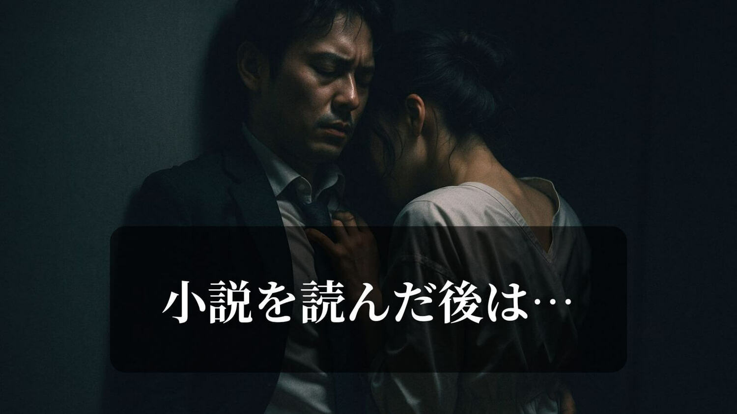 抱き合う日本人男女を背景にテキストを重ねたアイキャッチ画像