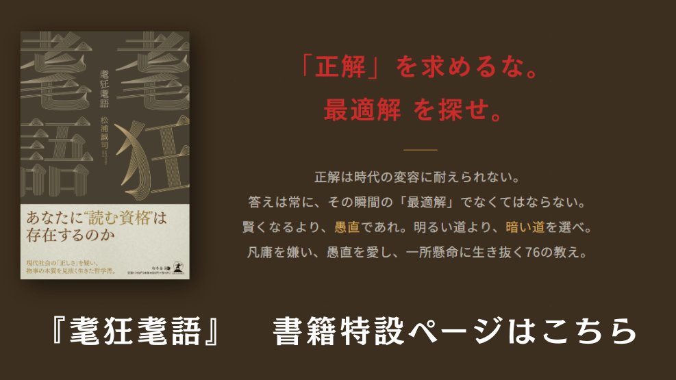 『耄狂耄語』 書籍特設ページはこちら!